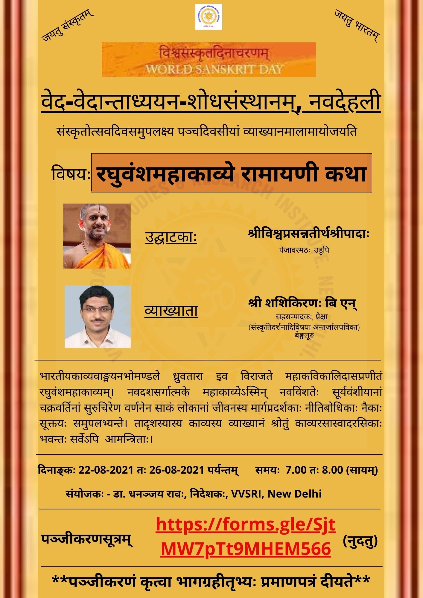 Seminar on Raghuvamsha Mahakavyam