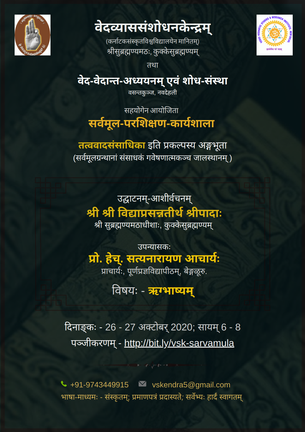 Sarvamoola Workshop - Rigbhashya Pravachana